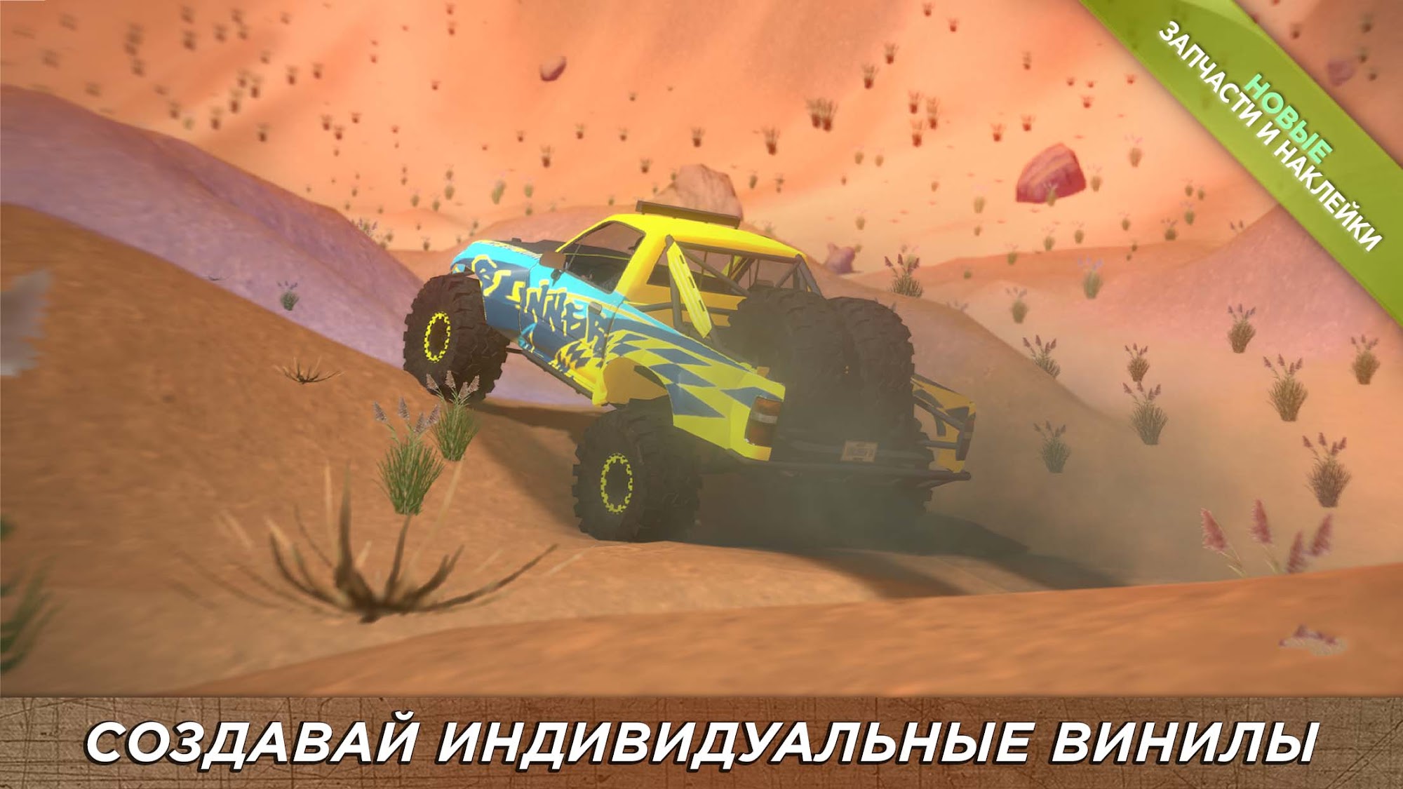 Скачать 4x4 Mania: SUV Racing: Android Гонки игра на телефон и планшет.