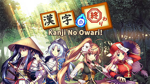 Скачать Kanji no owari! Pro edition: Android Аниме игра на телефон и планшет.