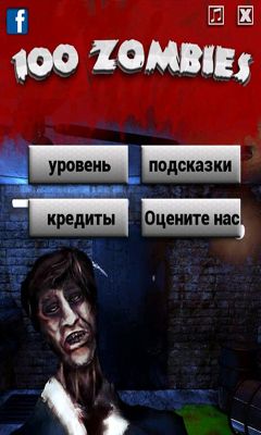 Скачать 100 zombies - room escape: Android игра на телефон и планшет.