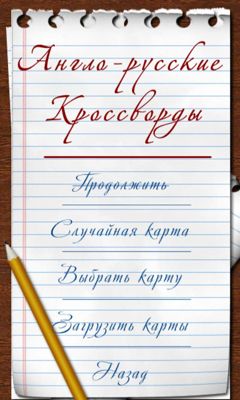 Скачать English-Russian Crosswords: Android Логические игра на телефон и планшет.