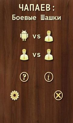 Скачать Chapayev: Battle Checkers: Android Мультиплеер игра на телефон и планшет.