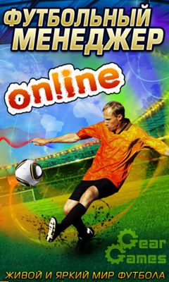 FMO - Football Manager Online