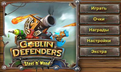 Скачать Goblin Defenders Steel'n'Wood: Android игра на телефон и планшет.