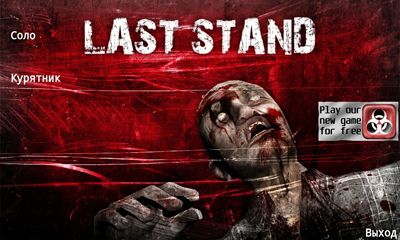 Скачать Last Stand: Android игра на телефон и планшет.