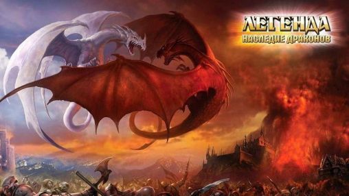 Скачать Legend: Dragons' legacy: Android Online игра на телефон и планшет.