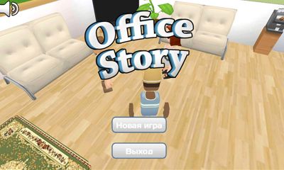 Скачать Office Story: Android Стратегии игра на телефон и планшет.