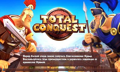 Скачать Total conquest: Android Стратегии игра на телефон и планшет.