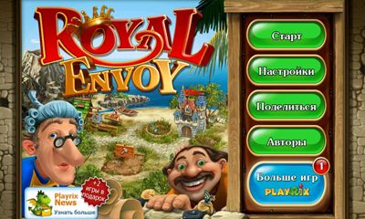 Скачать Royal Envoy: Android Стратегии игра на телефон и планшет.