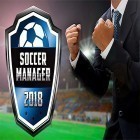 Скачайте игру Soccer manager 2018 бесплатно и Rally racer with zigzag для Андроид телефонов и планшетов.
