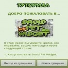 Скачайте игру DroidPet Widget бесплатно и Zombie Farm для Андроид телефонов и планшетов.