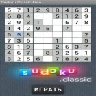Скачайте игру Sudoku Classic бесплатно и Speed temple для Андроид телефонов и планшетов.