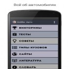 Скачать  на Андроид бесплатно - лучшее приложение для телефона и планшета.