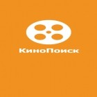 С приложением  для Android скачайте бесплатно Kinopoisk на телефон или планшет.