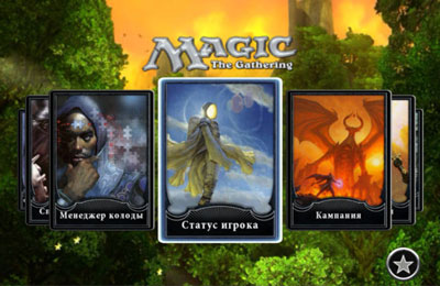 Скачайте Настольные игру Magic 2013 для iPad.