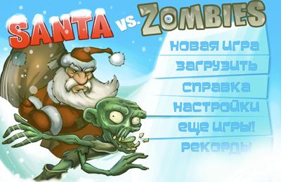 Скачайте Драки игру Santa vs Zombies 3D для iPad.