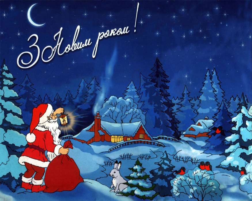 Дед Мороз, Новый Год (New Year), Открытки, Праздники, Рисунки, Санта Клаус (Santa Claus)