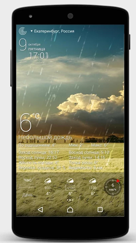 Скачать Weather by Apalon Apps - бесплатные живые обои для Андроида на рабочий стол.
